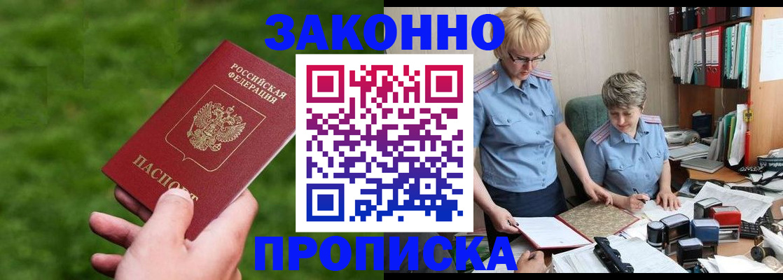 прописка законно в Дагестане
