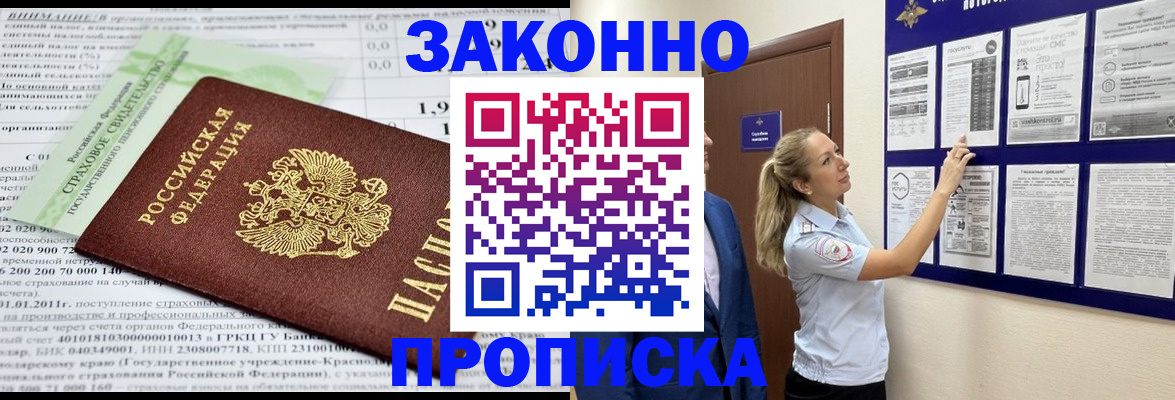 прописка регистрация в Дагестане